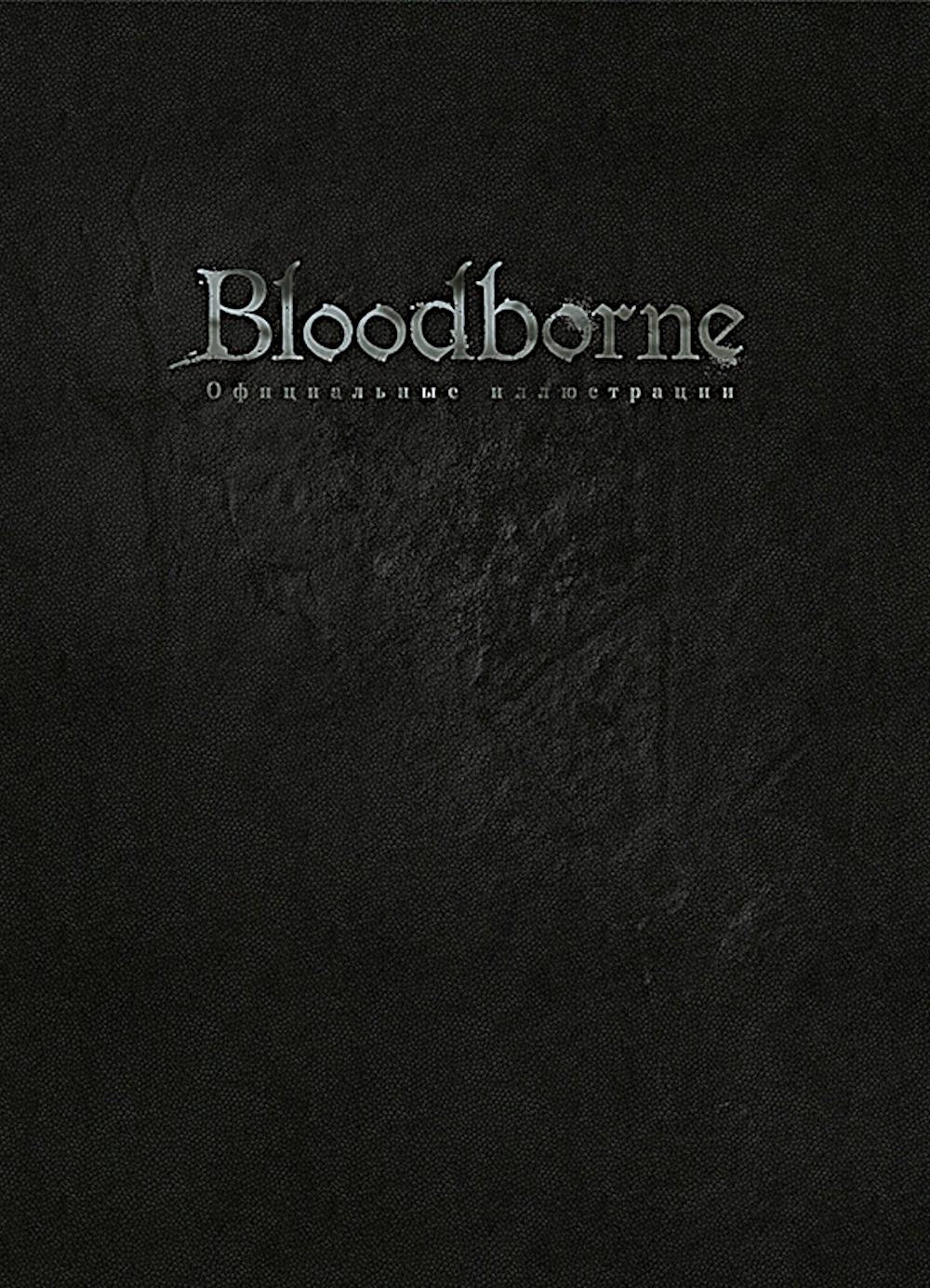 Bloodborn. Официальные иллюстрации.