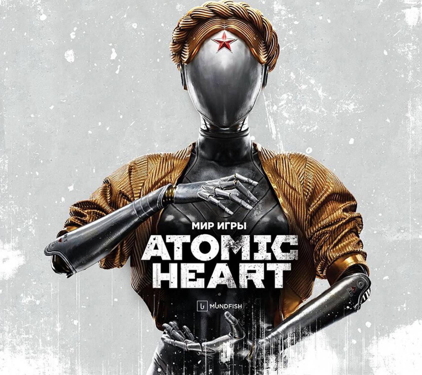 Мир игры Atomic Heart.