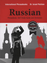 Russian Phrasebook. Self Study Guide and Dictionary. (For English-speaking). - 
