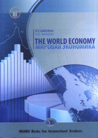 The World Economy. Мировая экономика. . Галищева Н.В..