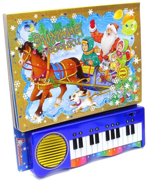 Зимние песенки, желтая.