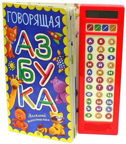 Говорящая азбука. Веселый пластилин. Нестерова Татьяна Михайловна