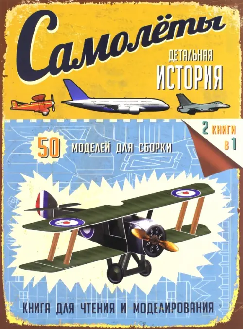 Самолеты. Грант Р. Г.