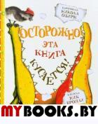 Осторожно! Эта книга кусается!. Бромли Ник