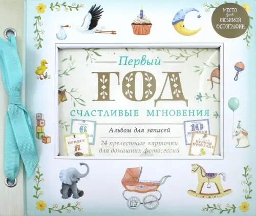 Первый год. Счастливые мгновения. Коди Кейт