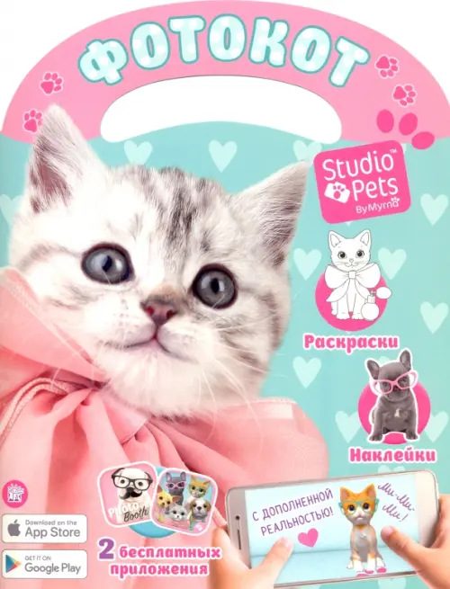 Фотокот.