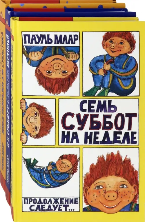 Субастик. Комплект из 3 книг. Маар Пауль