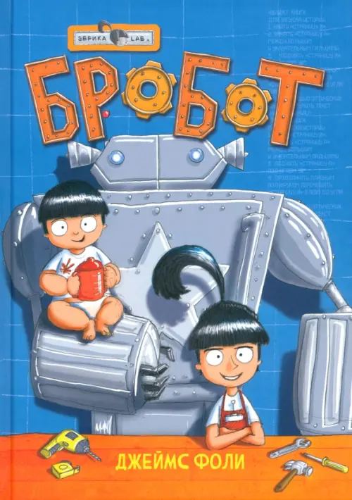 Продолжение следует. Эврика. Бробот. Фоли Джеймс