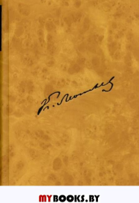 Леонтьев К.Н. Т.11(2) Полное собрание сочинений и писем в 12 томах. Письма 1876 - 1882 годов. Леонтьев К.Н.