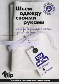 Knipmode. Шьем одежду своими руками.