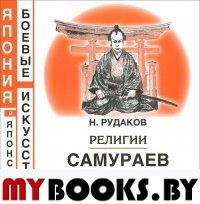 Религии самураев Дзэн