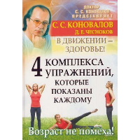 4 комплекса упражнений, которые показаны каждому. В движении - здоровье!