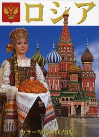 Россия Девушка: альбом (на япон.яз.). Харитонова И., Львова И