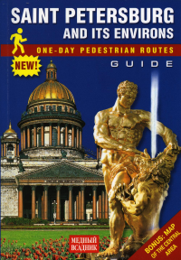 Saint Petersburg and Its Environs = Путеводитель Санкт-Петербург и пригороды. Пешеходные маршруты: на англ.яз