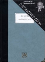 Определение дома.Избранные стихотворения и песни