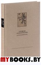 Новый Завет.Откровен.Св.Иоанна Богослова (апокал)