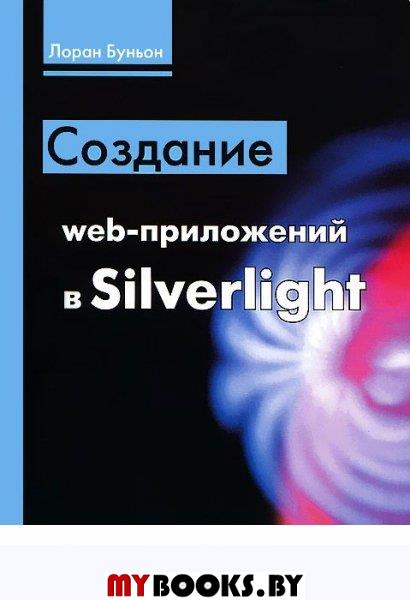  web-  Silverlight