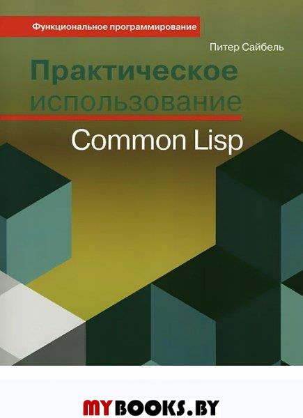   Common Lisp