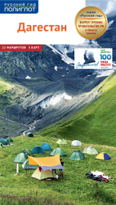 Дагестан + Флип-карта. Калинин А.