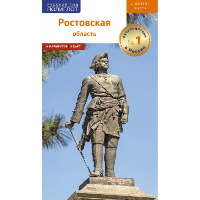 Ростовская область + Флип-карта. Козлова Д.