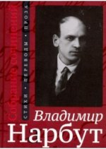 Собрание сочинений: Стихи. Переводы. Проза