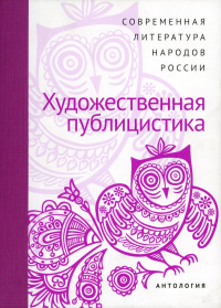 Современная литература народов России