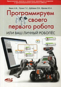 Программируем своего первого робота или ваш личный робопес