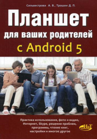 Планшет для ваших родителей с Android 5