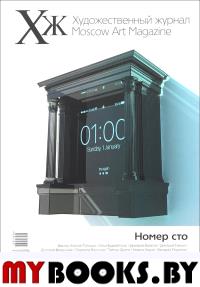 Модерн Оренбурга. Альбом к 270-летию Оренбурга. Найданов Г., Савин В.