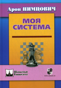 Моя система