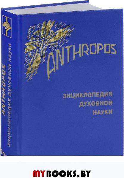  .   . Anthropos ( 2- )  1.