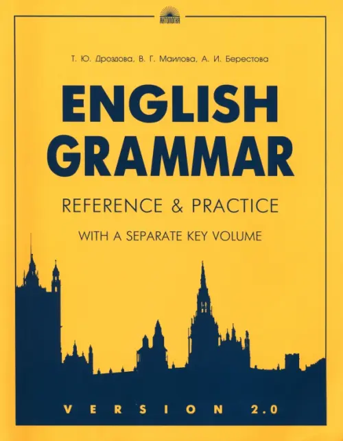 Еnglish Grammar: Reference fnd Practice. Version 2.0: Учебное пособие. Берестова А.И., Дроздова Т.Ю., Маилова В.Г.