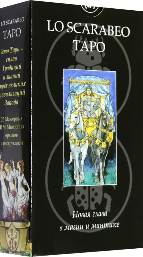 Таро "Lo Scarabeo". Элрой Марк Мак
