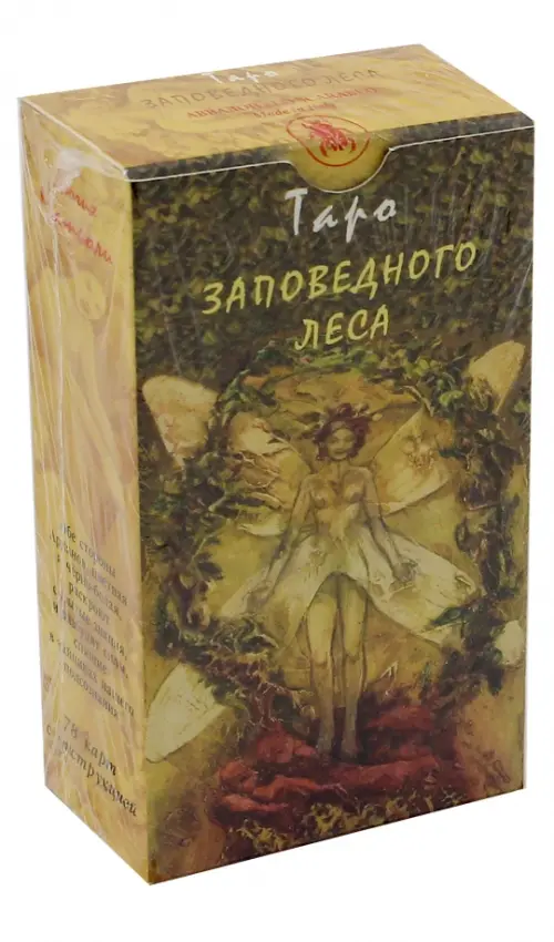 Таро Заповедного Леса. Руководство и карты. Матьоли Лючия