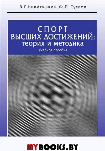 Спорт высших достижений: спортивная гимнастика