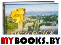 Кисловодск-город солнца. Боглачёв С.