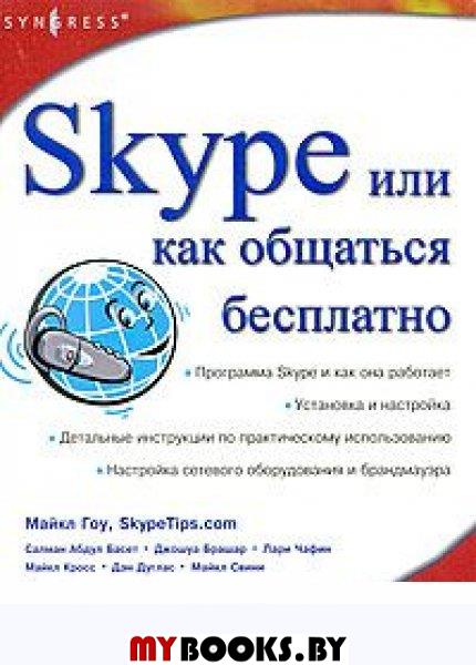 Skype [   ]