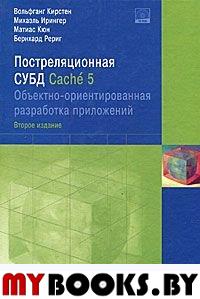 Постреляционная СУБД Cache 5+ CD