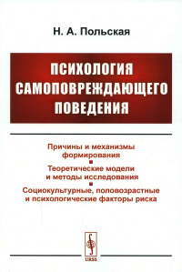 Психология самоповреждающего поведения