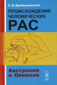 Происхождение человеческих рас: Австралия и Океания