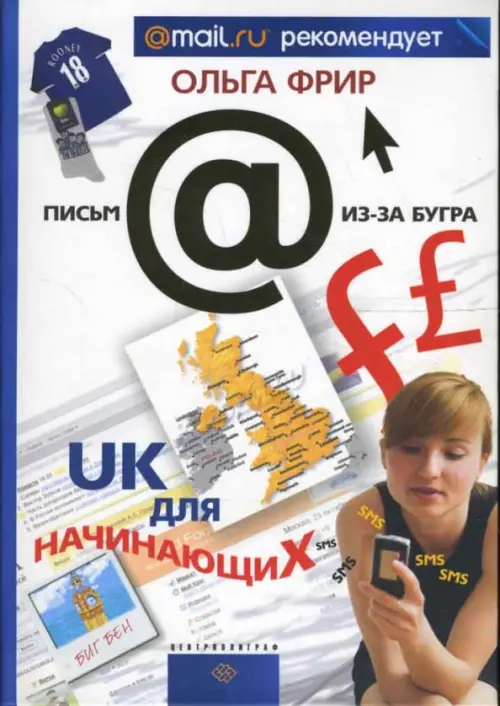 UК для начинающих. Фрир О.