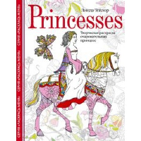 Тейлор Л. Princesses. Творческая раскраска очаровательных принцесс