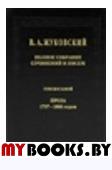 Жуковский В.А. Полное собрание сочинений и писем.Т.8 Проза. 1797-1806 годов.. Жуковский В.А.