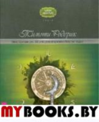 Викка: год и один день. 366 дней духовной практики