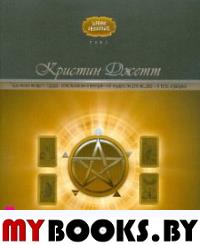 Таро исцеляющего сердца: использование внутренней мудрости для исцеления тела и разума.