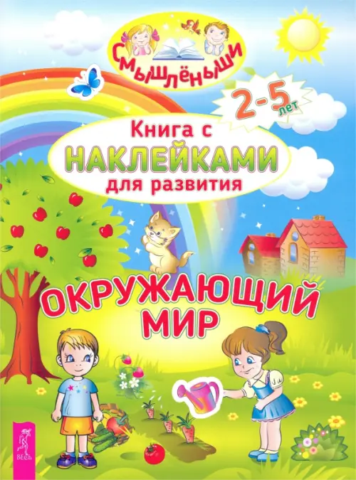 Окружающий мир.