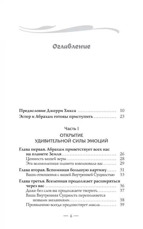 Пробуждение чувств. Доверься – и следуй!. Хикс Эстер