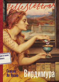 Вирдимура. Ло Яконо Симона