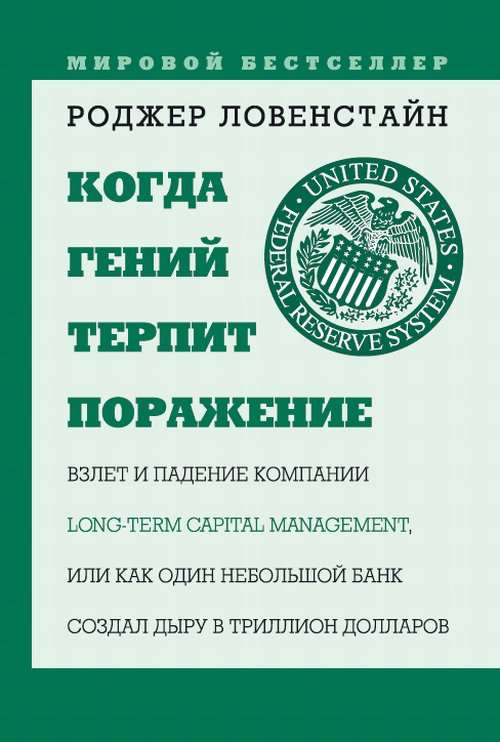    .     Long Term Capital Management,          