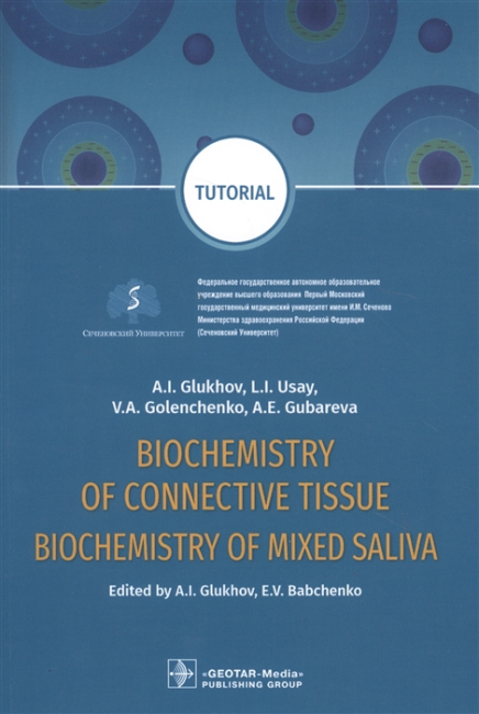Glukhov A.,  Biochemistry of connective tissue. Biochemistry of mixed saliva
